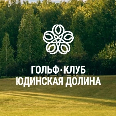 Гольф-клуб «Юдинскся Долина»