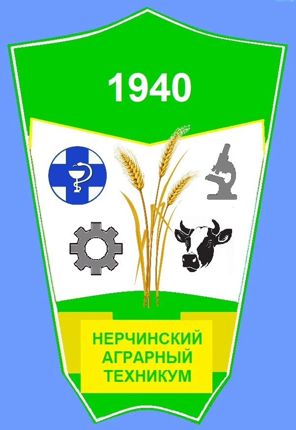 ГПОУ "Нерчинский аграрный техникум"