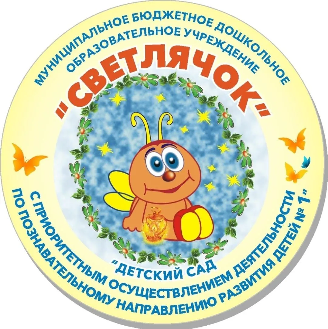 МБДОУ № 1, Артемовский