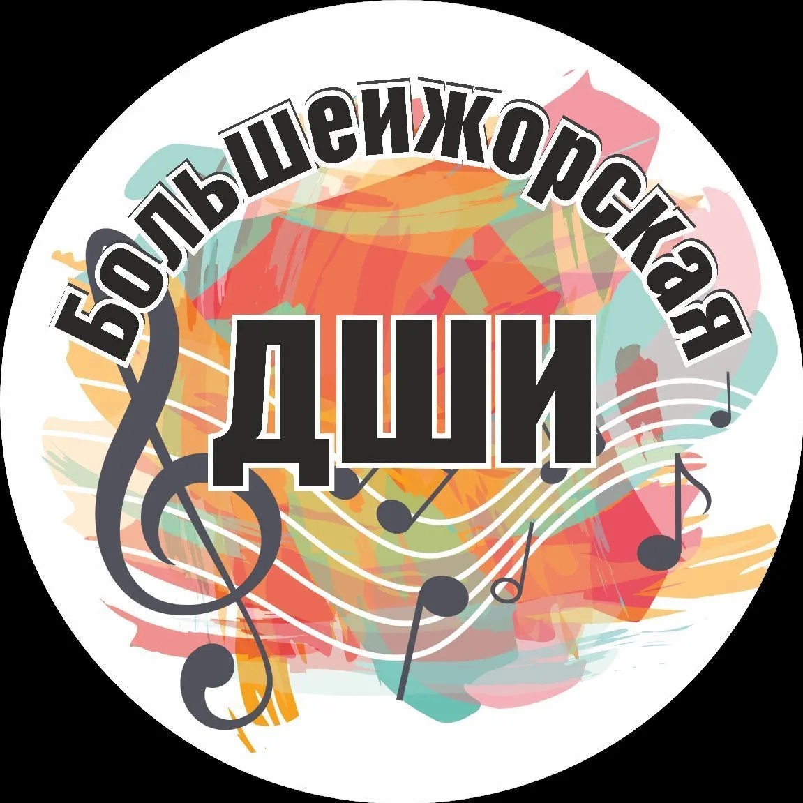 МКОУДО "Большеижорская ДШИ"