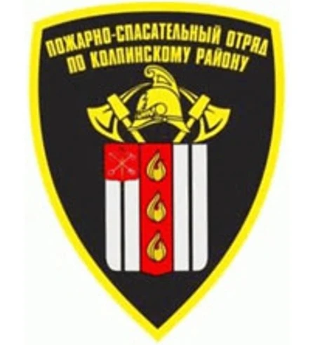 СПб ГКУ «ПСО Колпинского района»