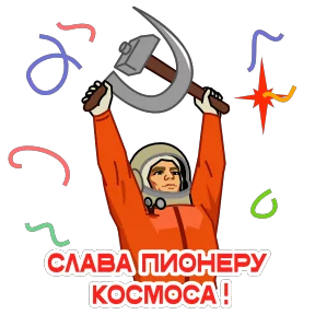 Космонавт Юра — стикер для MAX