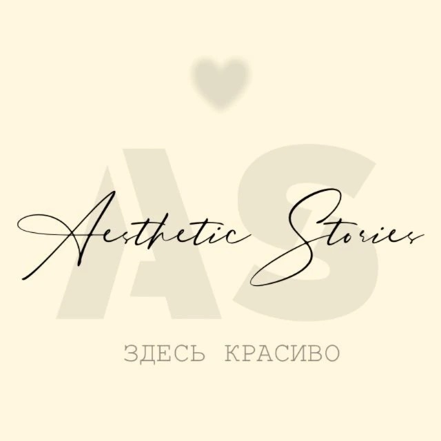 ЭСТЕТИЧНЫЕ СТОРИС  🍋
