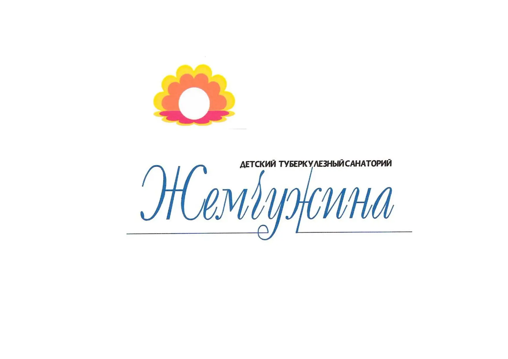 СПб ГКУЗ "Детский туберкулезный санаторий "Жемчужина"