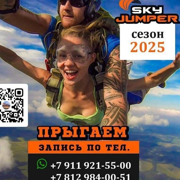Санкт-Петербургский Аэроклуб Skyjumper