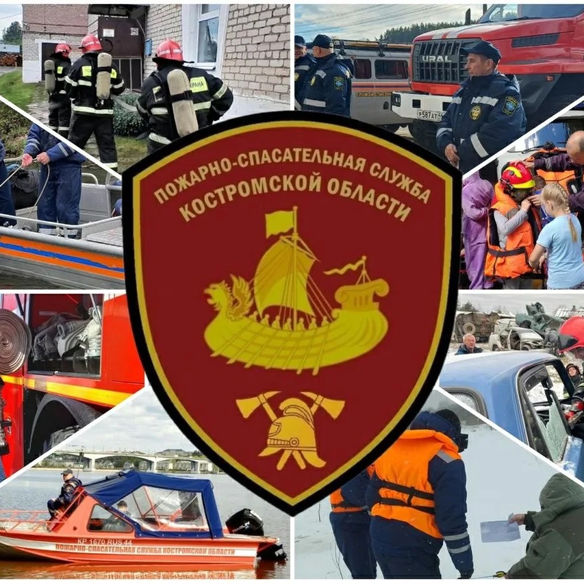 Пожарно - спасательная служба Костромской области