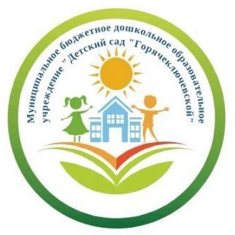 МБДОУ «Детский сад «Горячеключевской» Омского района Омской области