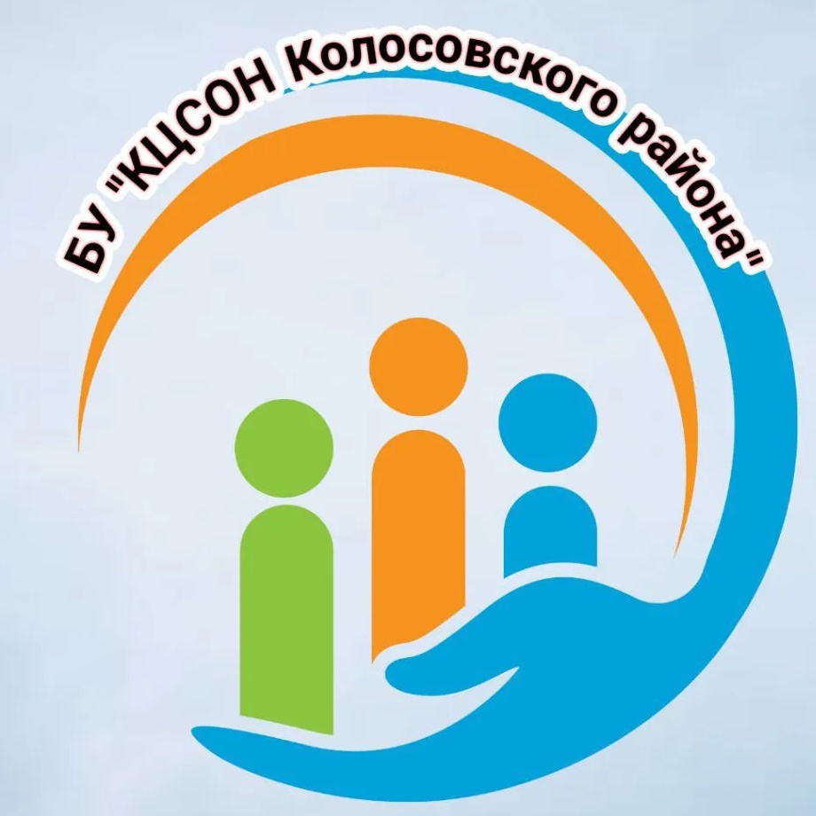 БУ "КЦСОН Колосовского района"