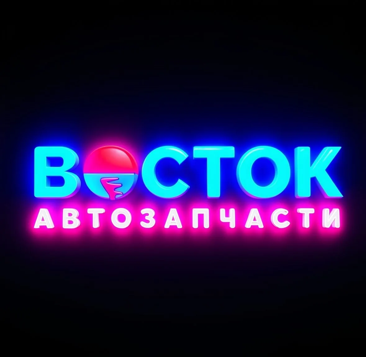 ВОСТОК автозапчасти
