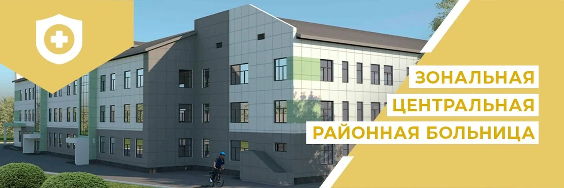 КГБУЗ "Зональная ЦРБ"