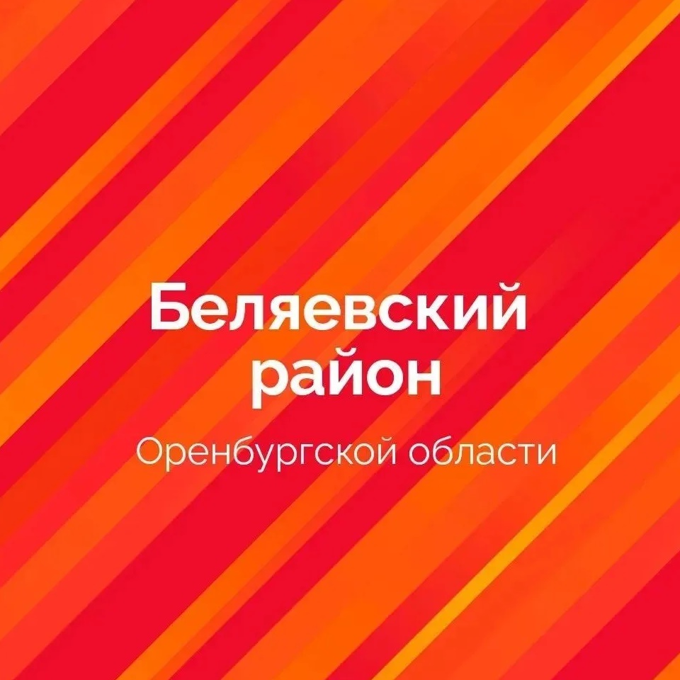 Белогорский сельсовет Беляевского района Оренбургской области
