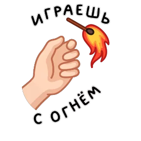 Фразеологизмы — стикер для MAX