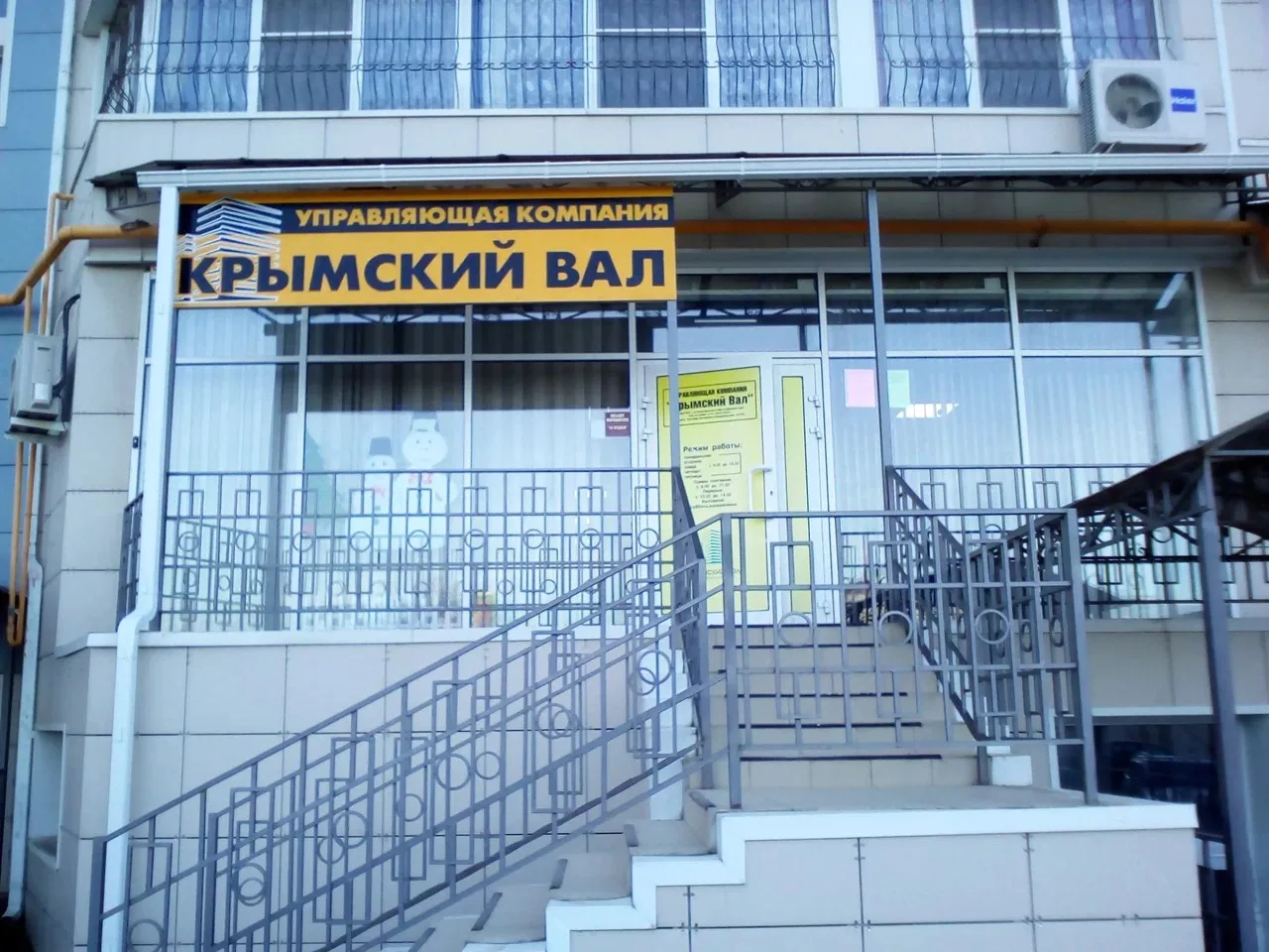 УК ООО "КРЫМСКИЙ ВАЛ"