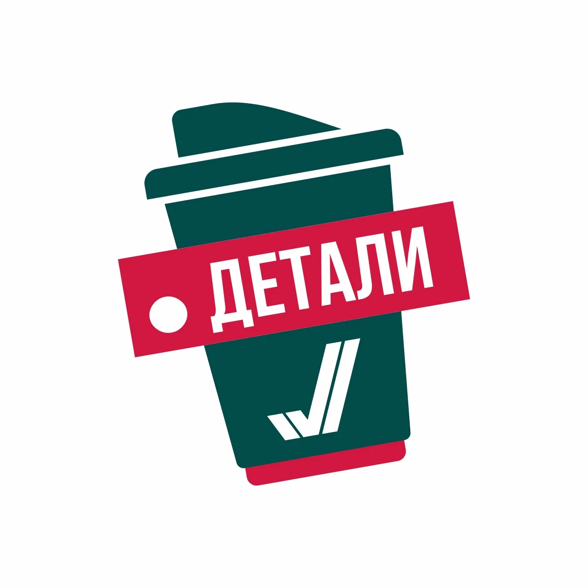СГ ДЕТАЛИ