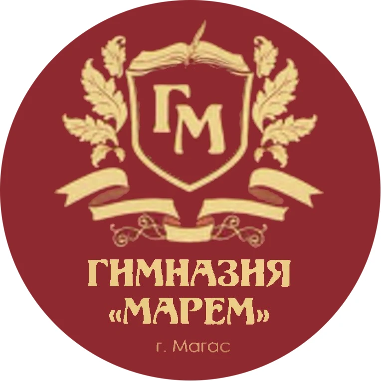 ГБОУ Гимназия "Марем" г.Магас