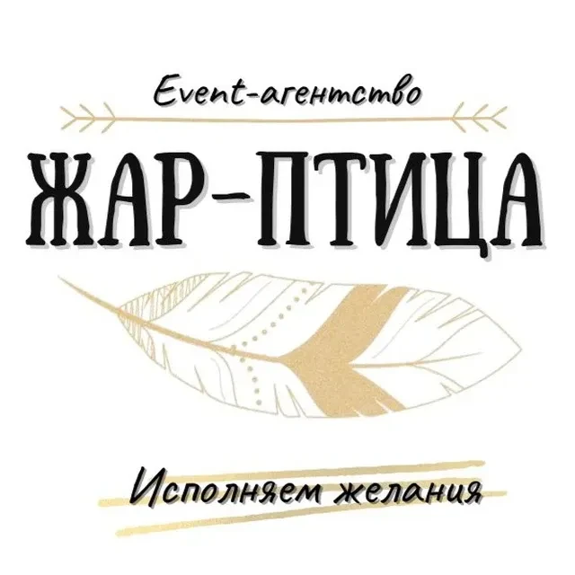 Праздничное агентство "Жар-птица"