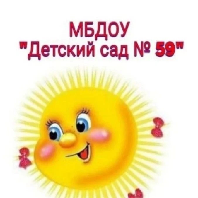 МБДОУ "Детский сад №59" г.о. Самара