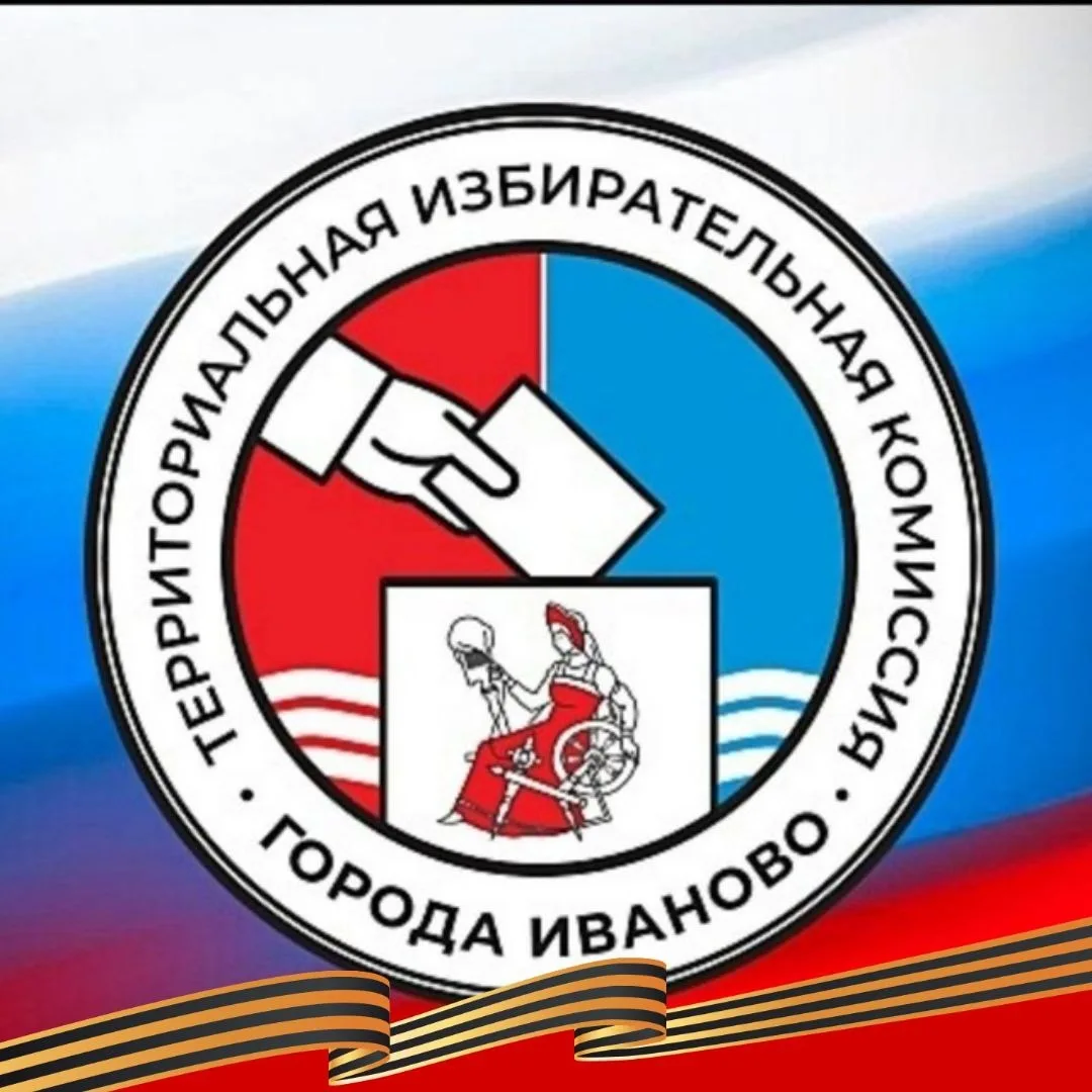 ТИК г. Иванова