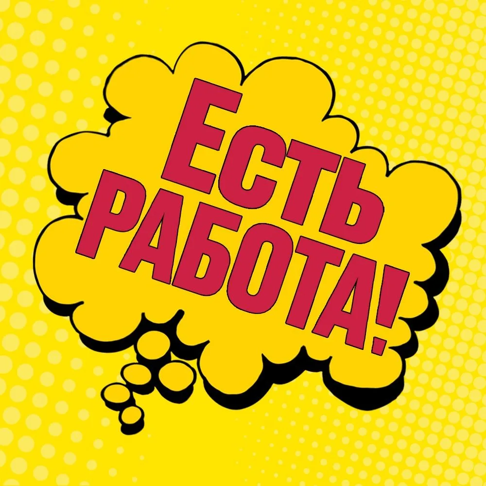 Работа в Перми | Есть работа!
