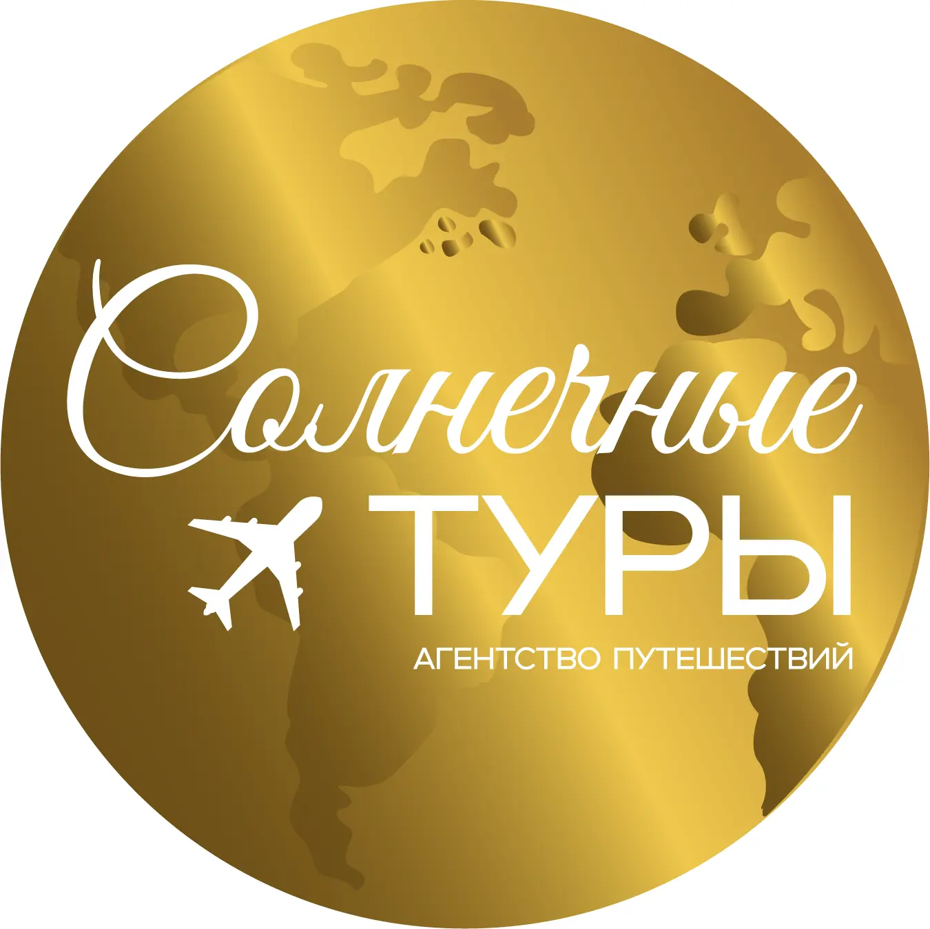Туристическое агентство Солнечные туры