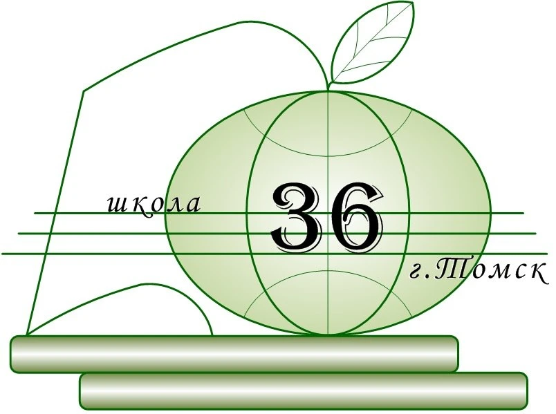 Школа №36 г. Томск