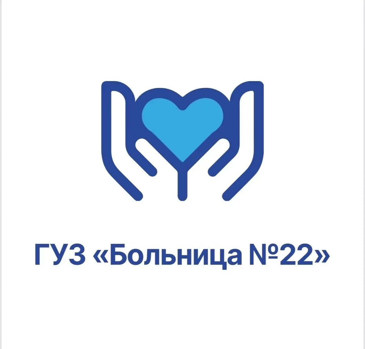 ГУЗ "Больница №22"