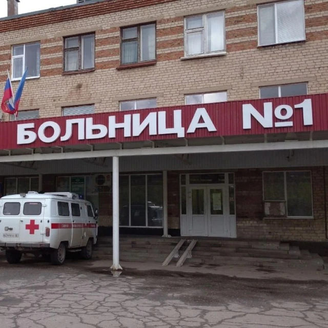 🏥 Луганская городская многопрофильная больница № 1