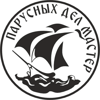 ПАРУСНЫХ ДЕЛ МАСТЕР
