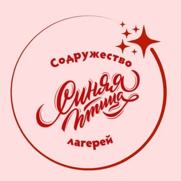 Содружество лагерей «Синяя птица»