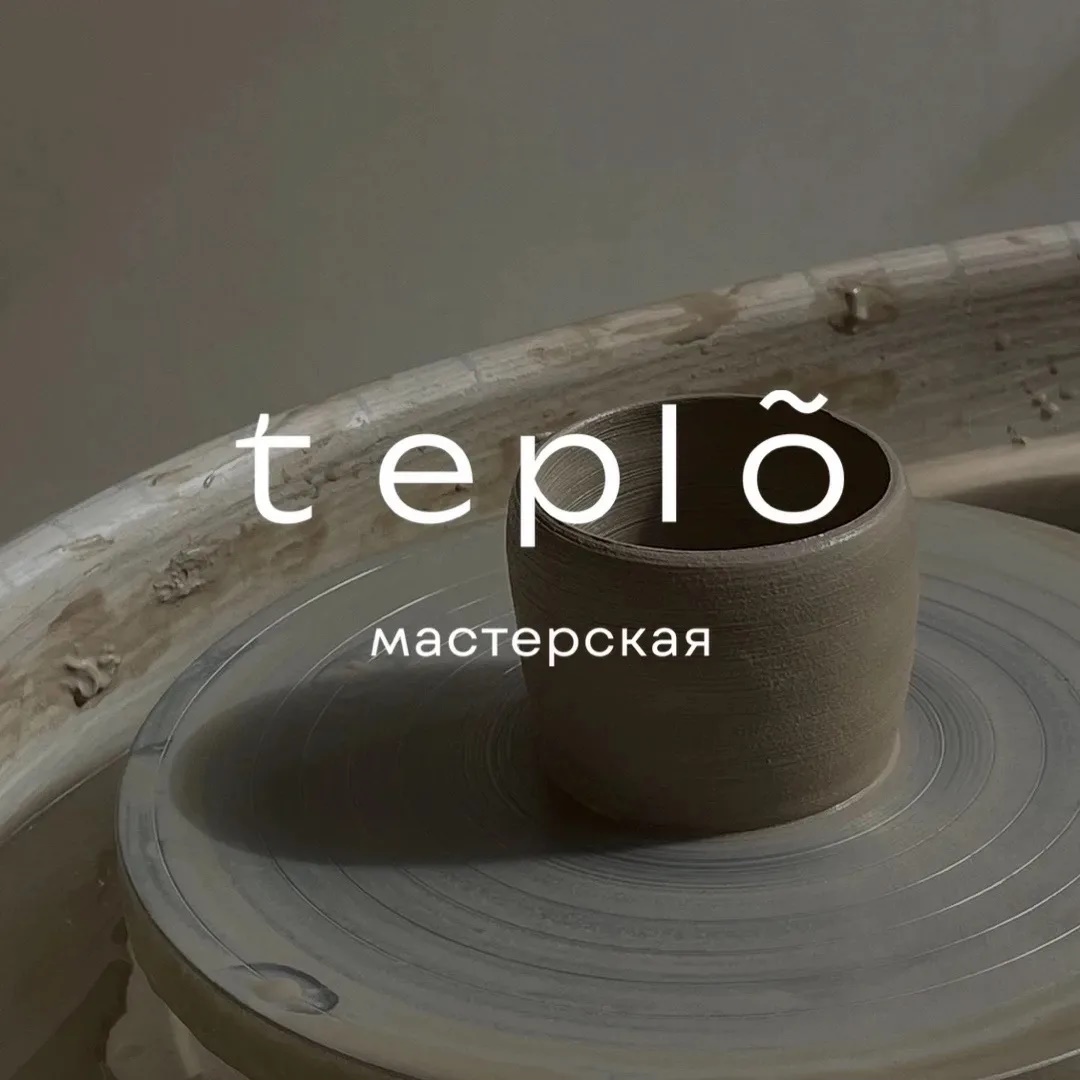 мастерская Тепло Биробиджан | гончарная студия