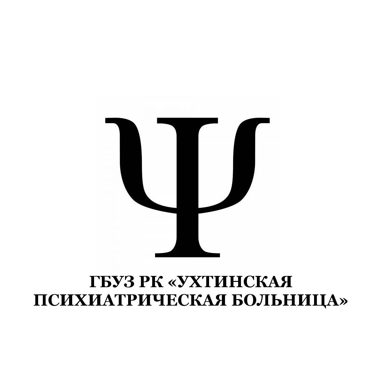 ГБУЗ РК "Ухтинская психиатрическая больница"