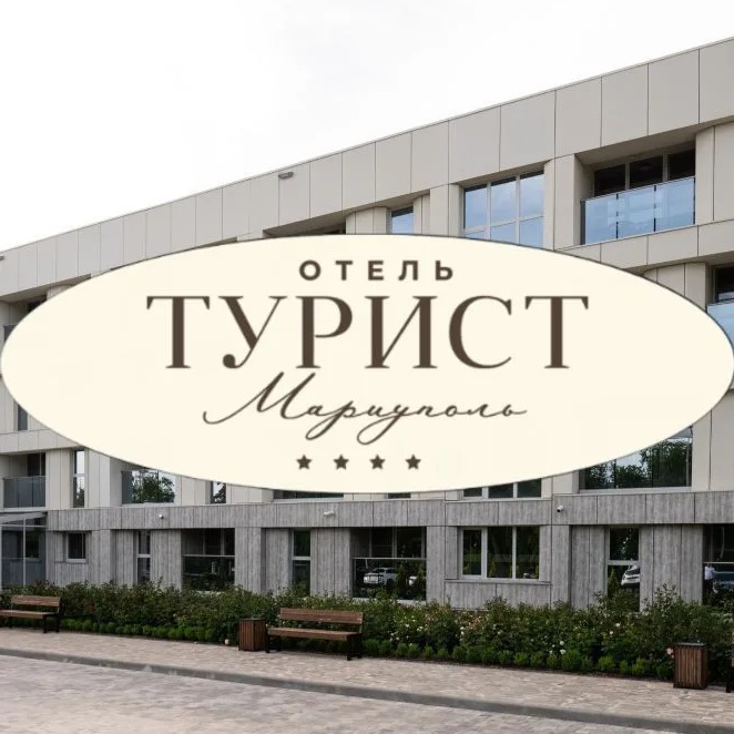 Отель ТУРИСТ Мариуполь