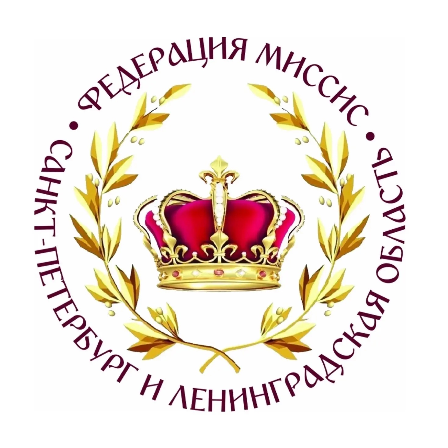 Федерация "Миссис Санкт-Петербург и ЛО"