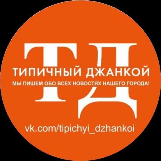 Аватар канала Типичный Джанкой