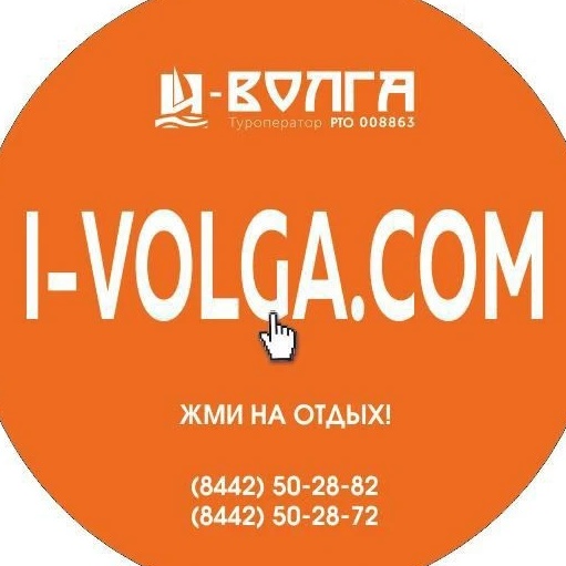 И-Волга Туроператор