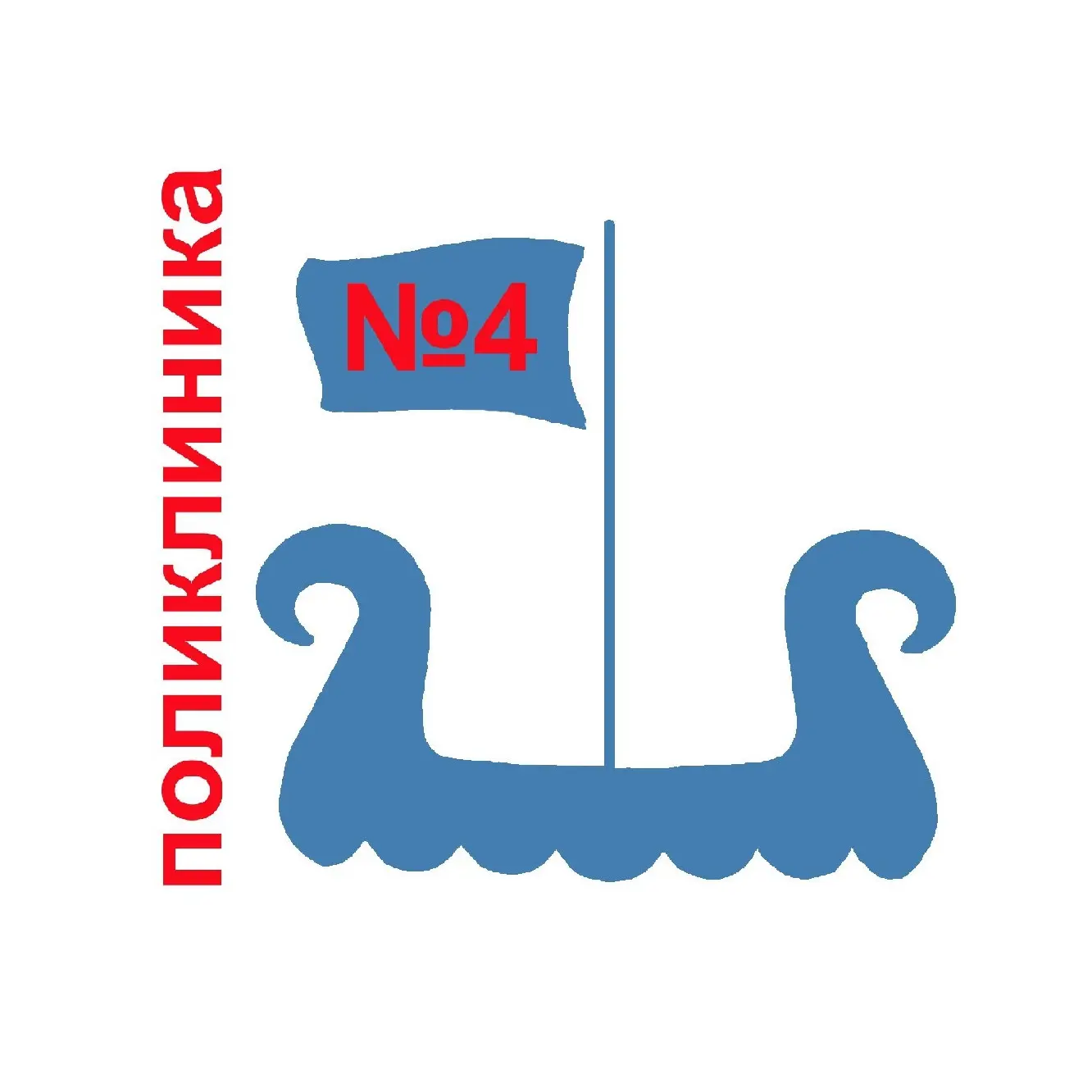 Городская поликлиника 4,  Петрозаводск
