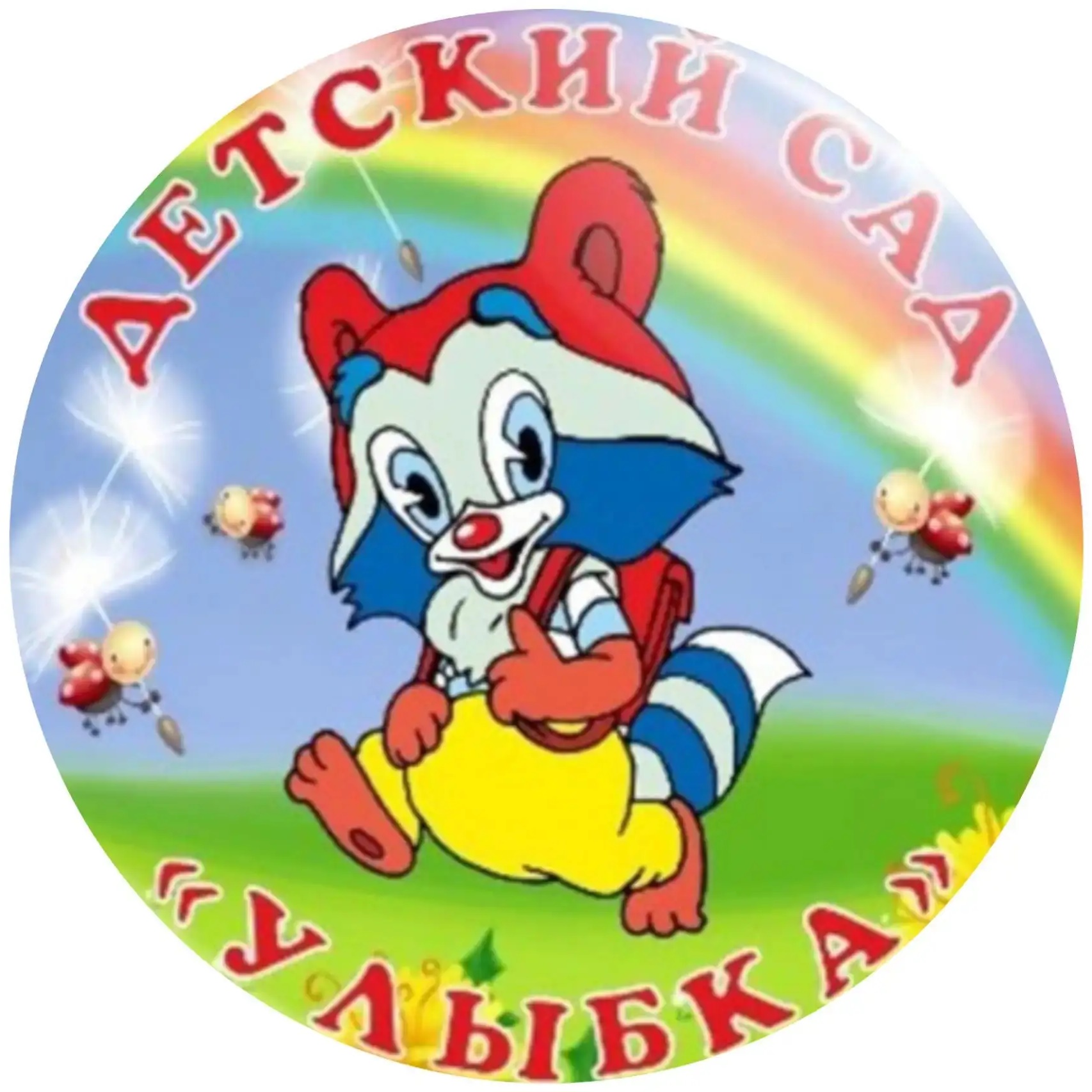 МБДОУ "Детский сад общеразвивающего вида №6 "Улыбка" ЗМР РТ