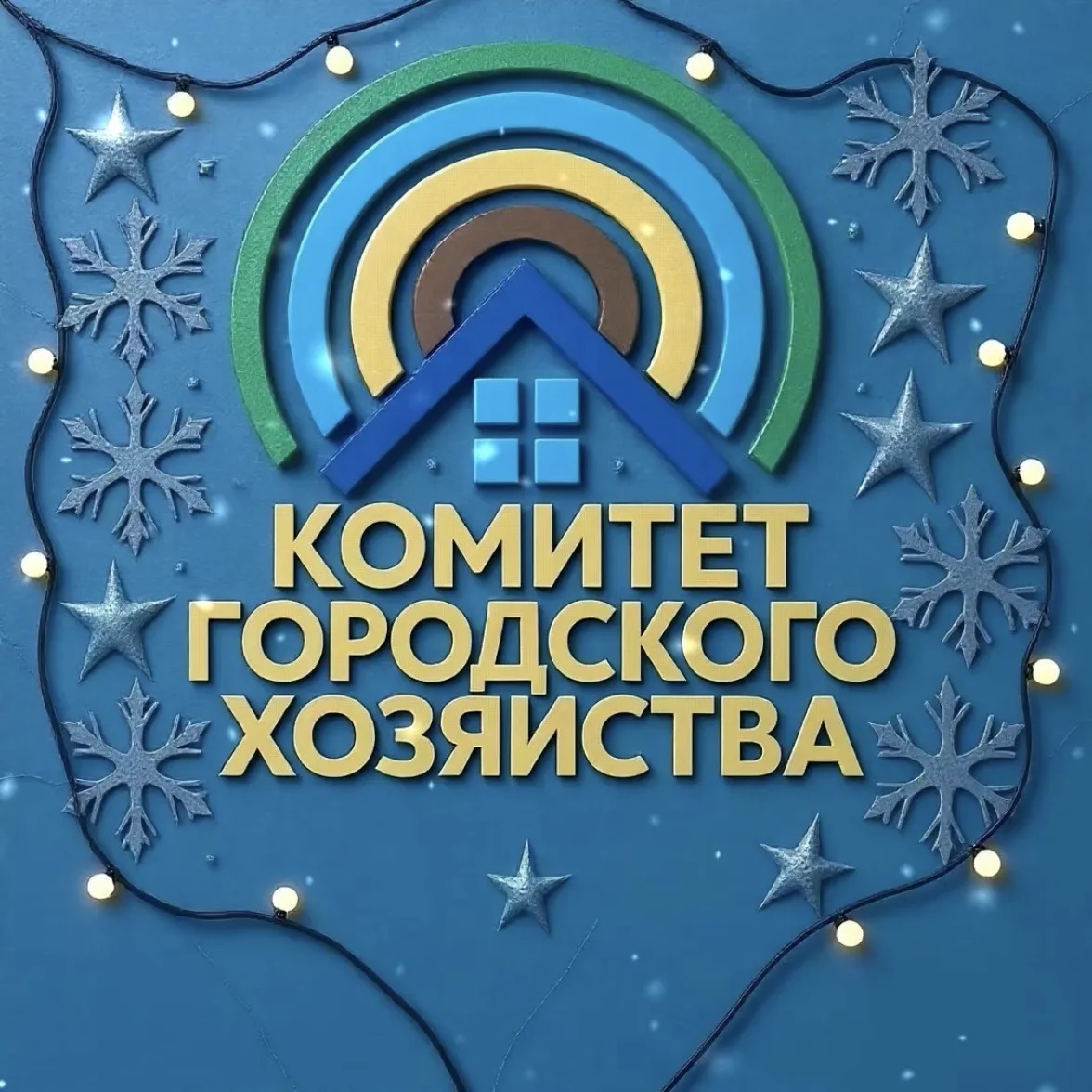 Комитет городского хозяйства г. Улан-Удэ