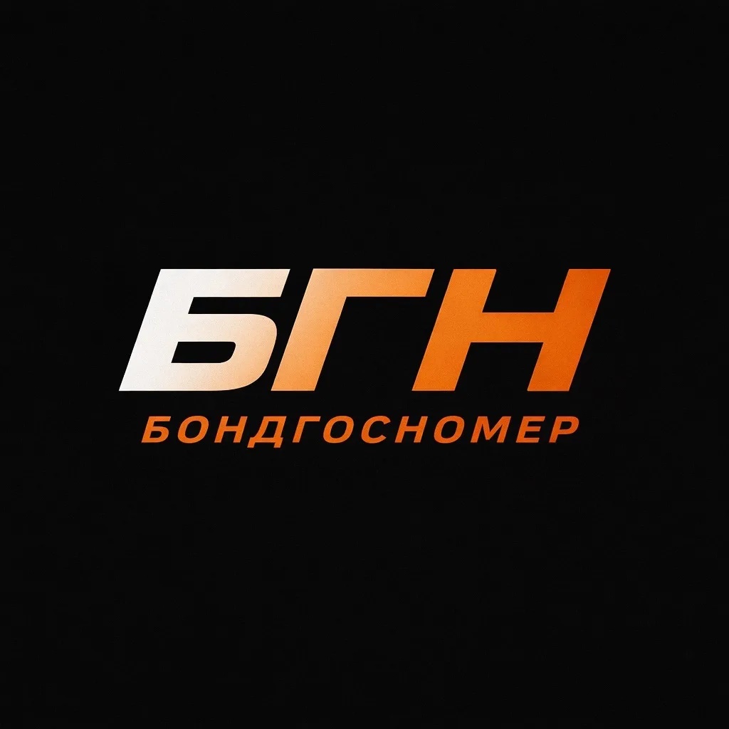 БондГосНомер | Дубликаты госномеров и номерные рамки