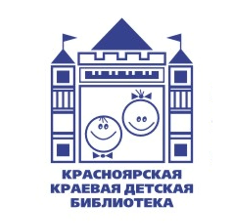 ККДБ | Детская библиотека | Красноярск