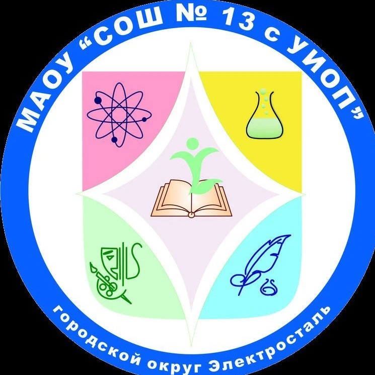 Образовательный комплекс МАОУ «СОШ № 13 с УИОП»