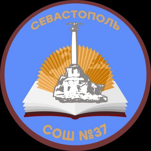 ГБОУ СОШ № 37 имени С.А. Неустроева