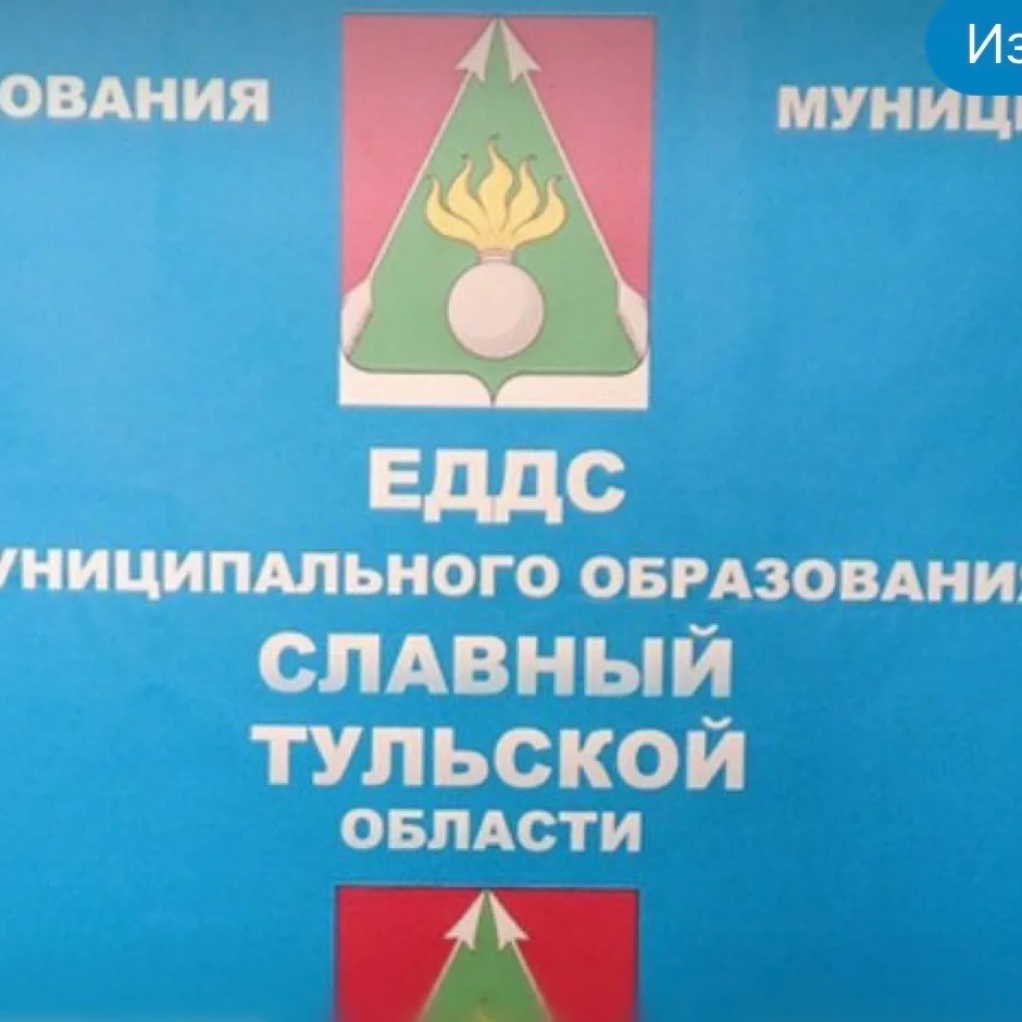 МКУ "ЕДДС МО Славный"