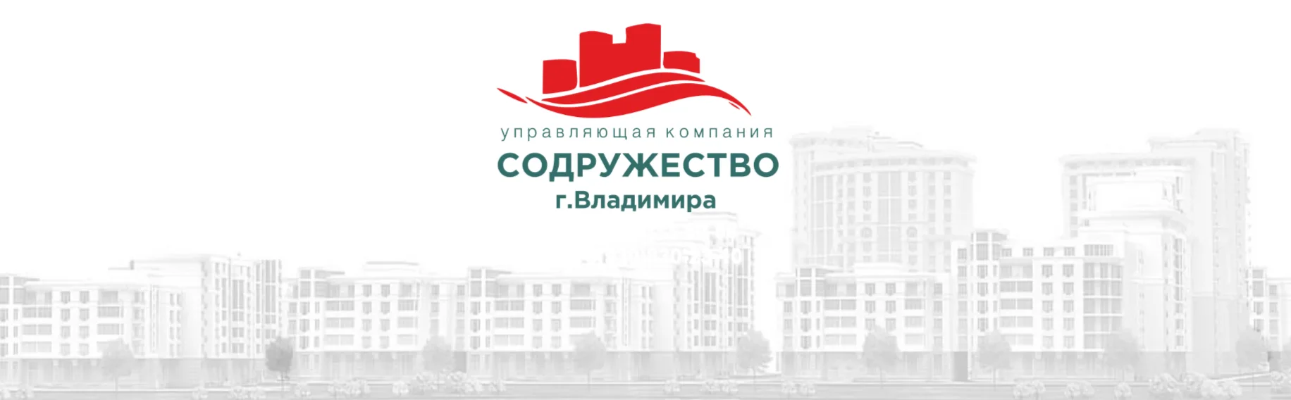 УК ООО "Содружество города Владимира"