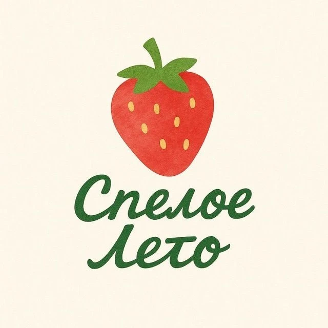 Спелое Лето - Семейная ферма