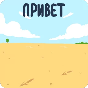 Овечка — стикер для MAX