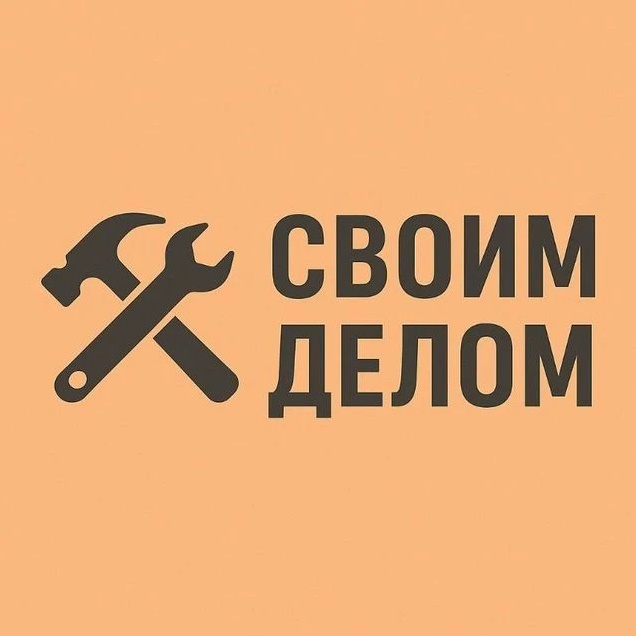 🛠 Своим Делом - Виталик Федоренко