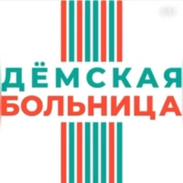 ГКБ Дёмского района г. Уфа