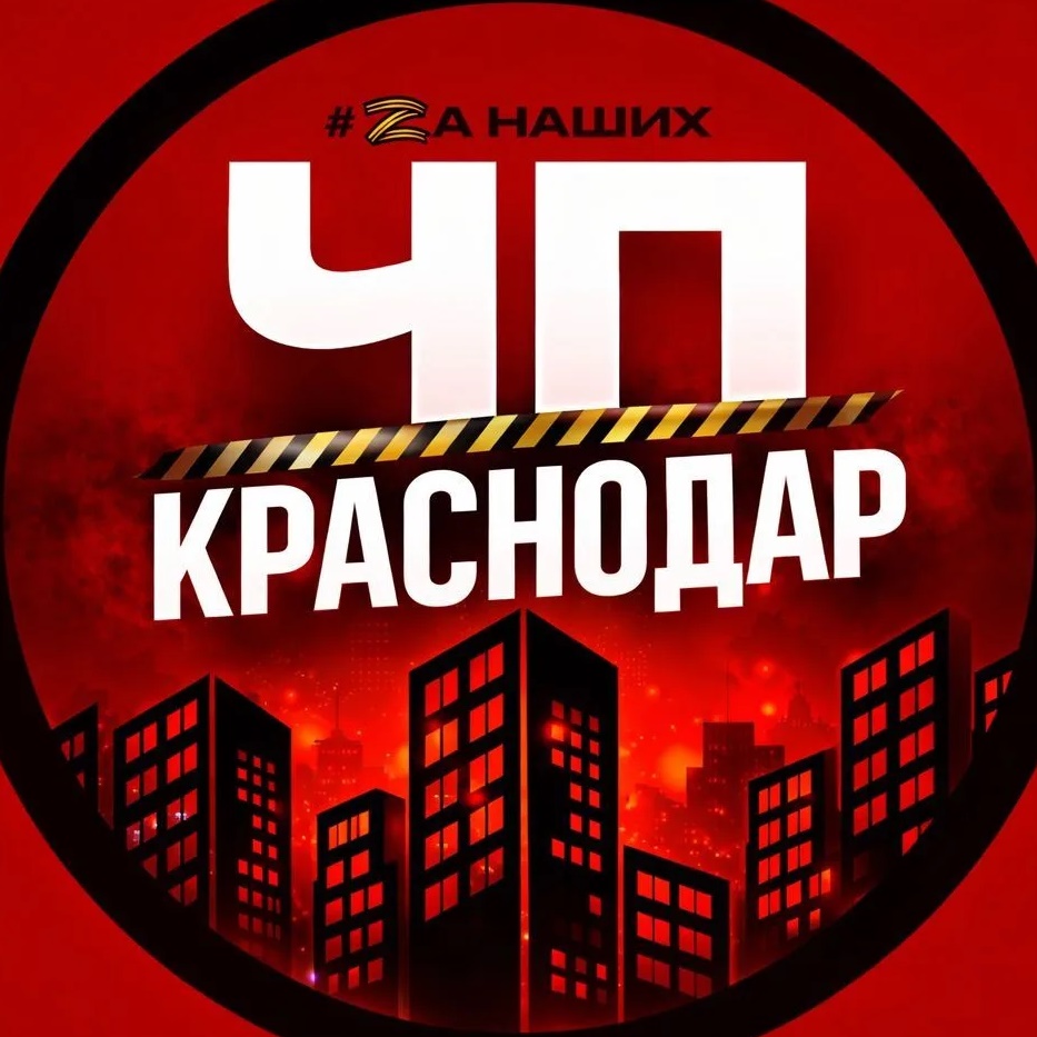 Аватар канала Краснодар