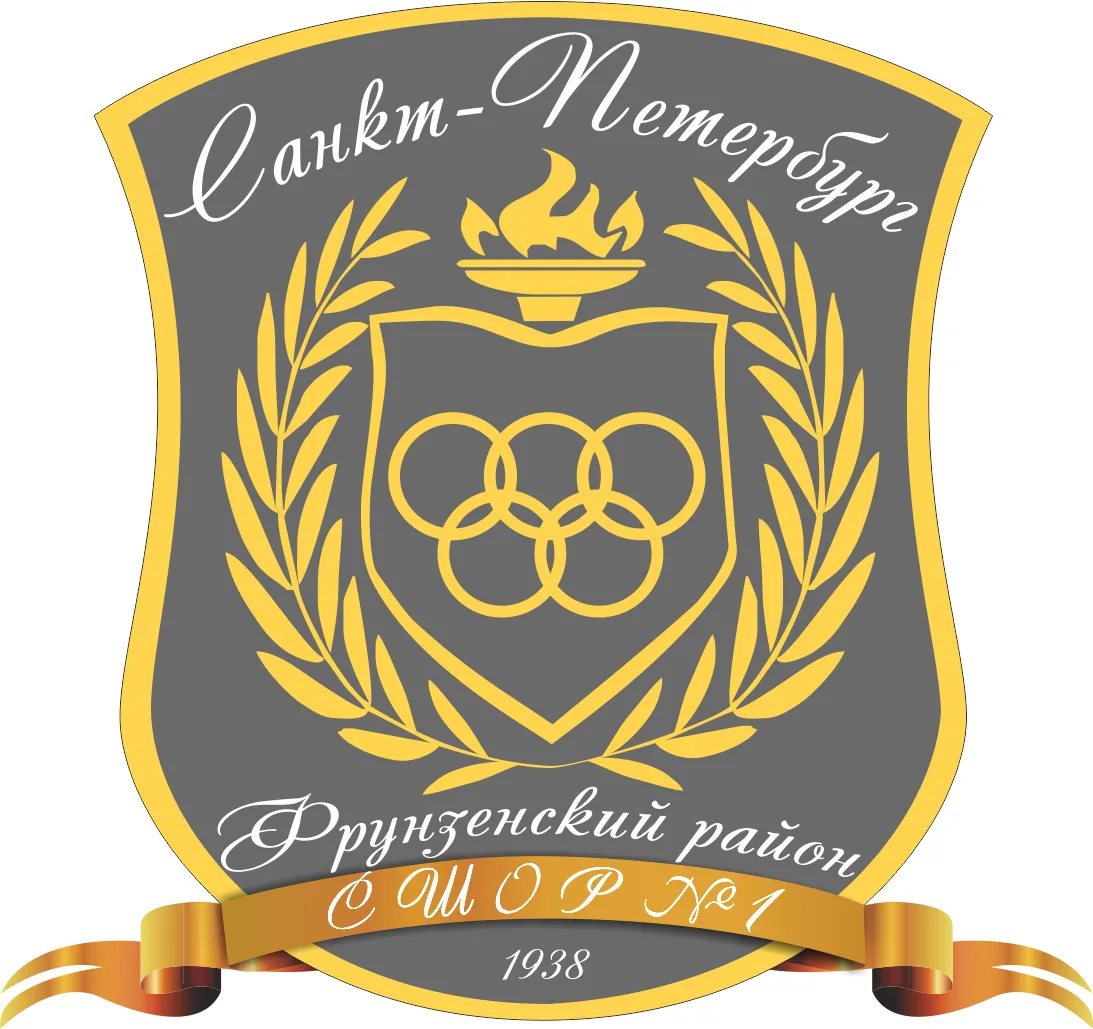 ГБУ ДО СШОР № 1 Фрунзенского района СПб
